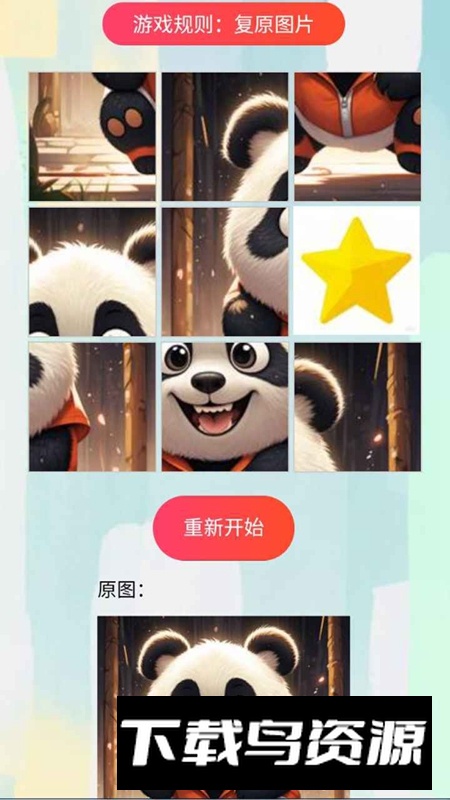 拼图大师游戏官方正版最新版截图3