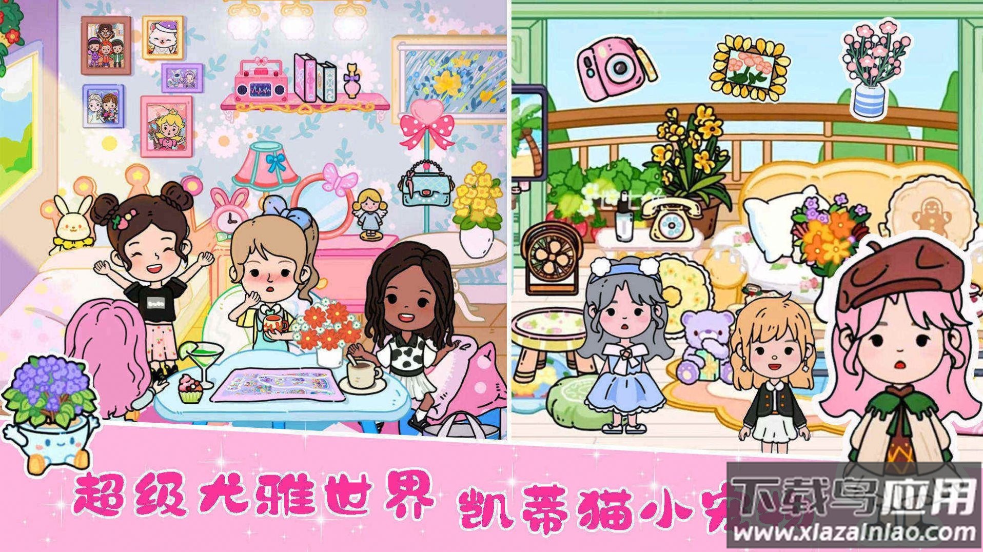 尤雅凯蒂猫世界截图2