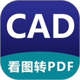 CAD看图器手机客户端