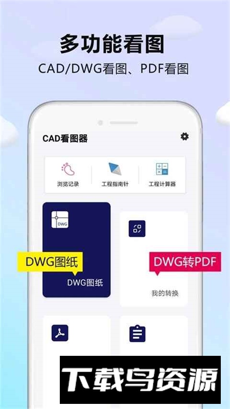 CAD看图器手机客户端最新版截图1
