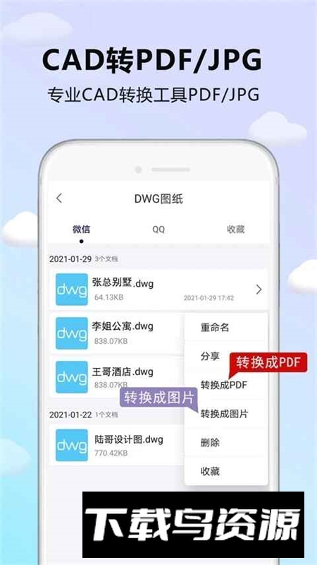 CAD看图器手机客户端最新版截图4