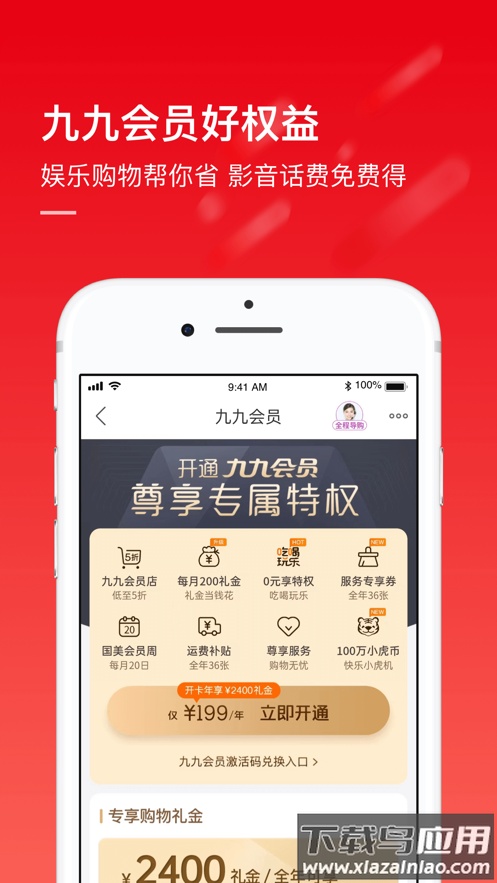 国美app下载截图1