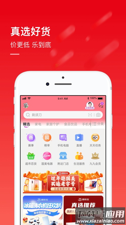 国美app下载截图2