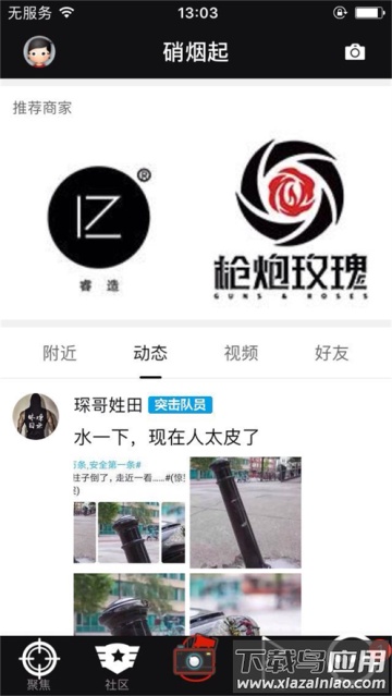 水弹论坛app(SDGun社区)截图1