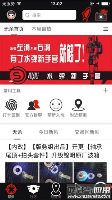 水弹论坛app(SDGun社区)截图2