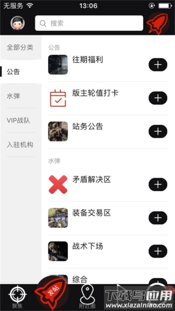水弹论坛app(SDGun社区)截图3
