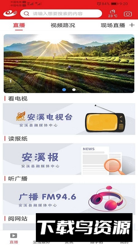 最安溪新闻客户端最新版截图1