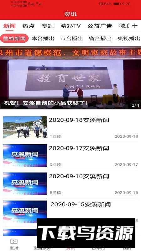 最安溪新闻客户端最新版截图3