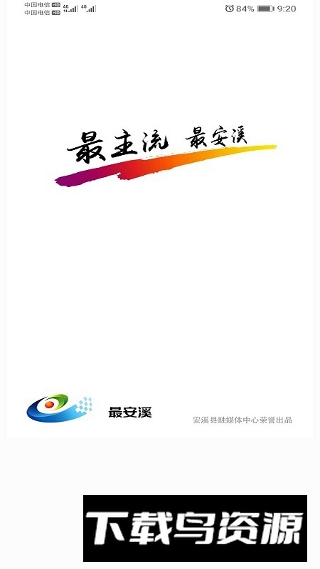 最安溪新闻客户端最新版截图4