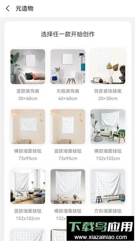 元造物软件截图2