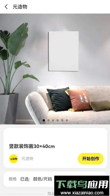 元造物软件截图3