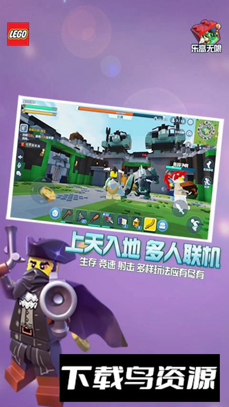 乐高无限先锋服2025最新版最新版截图2