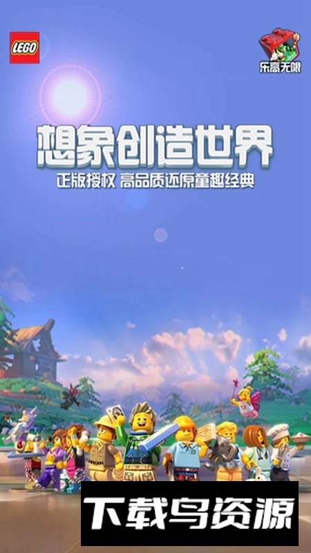 乐高无限先锋服2025最新版最新版截图3