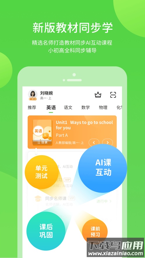 川教学习app下载截图1