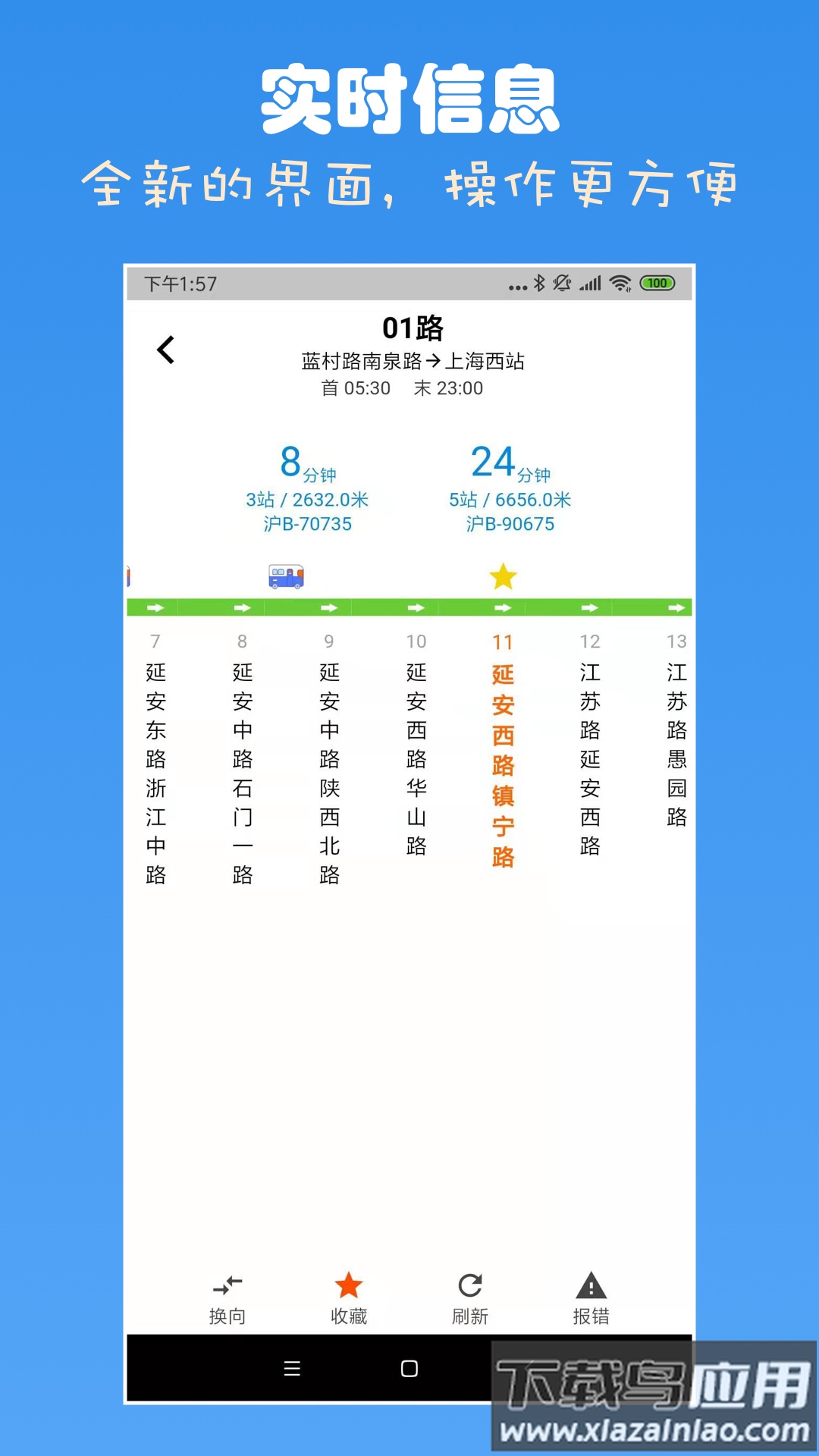 上海公交app官方下载最新版本截图1