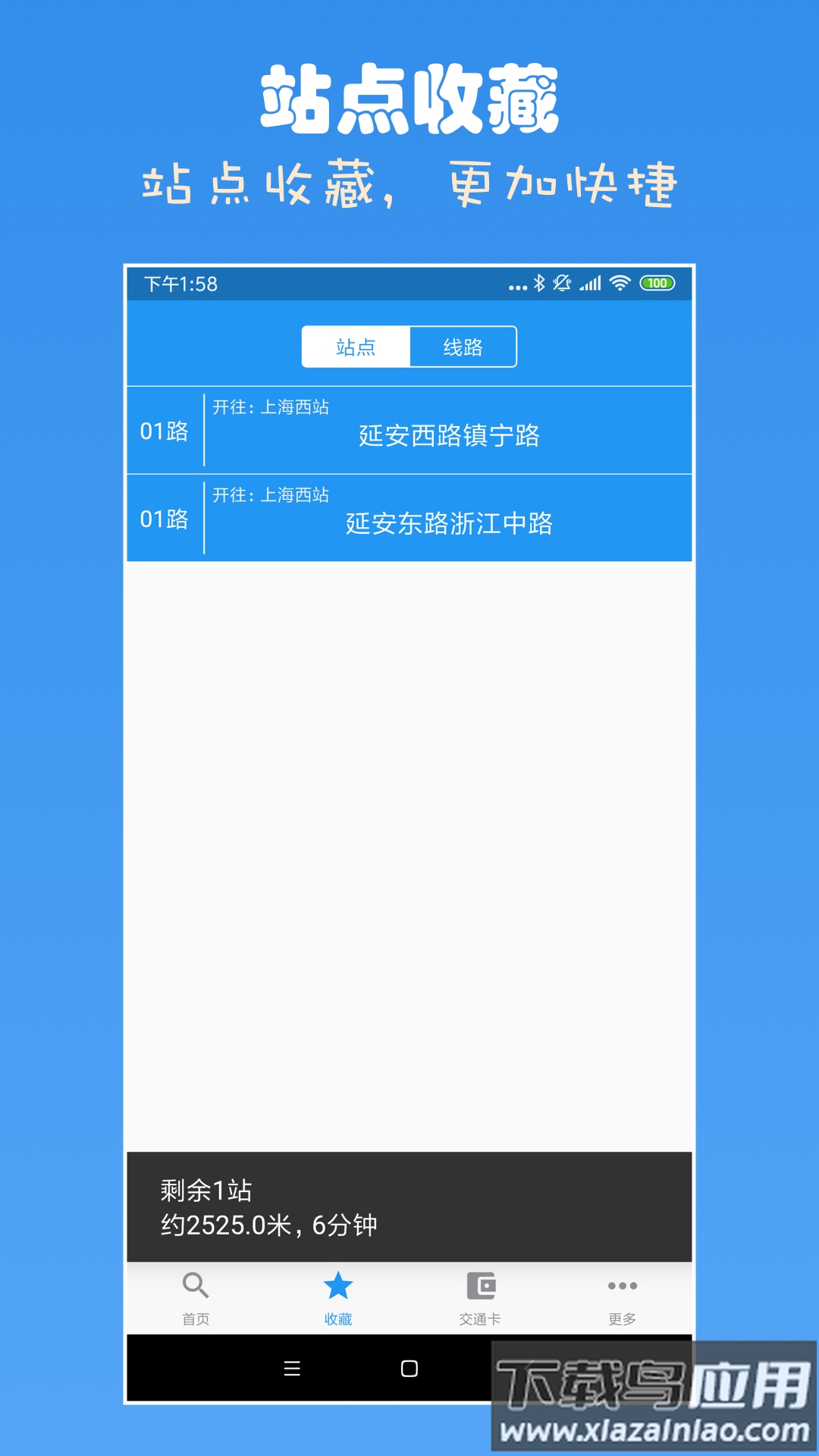 上海公交app官方下载最新版本截图2