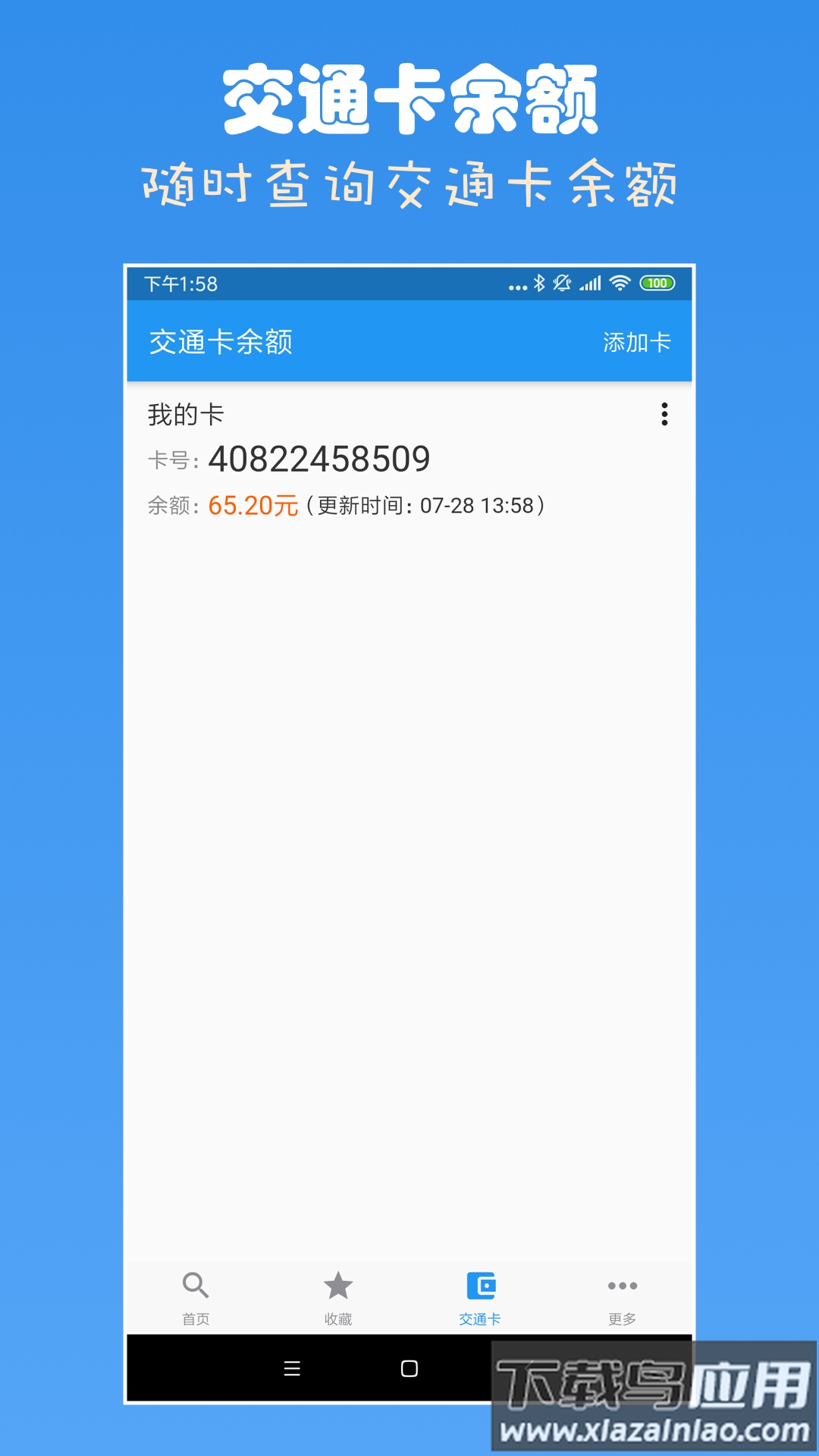 上海公交app官方下载最新版本截图3
