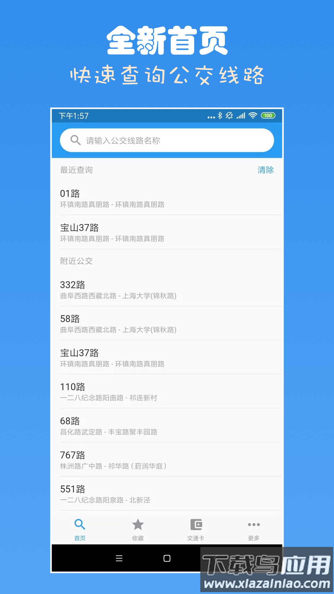 上海公交app官方下载最新版本截图4