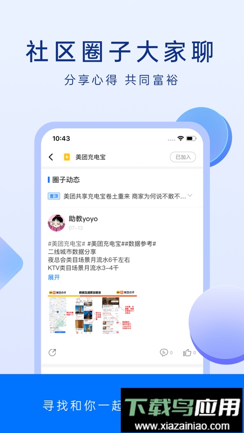 谋事软件截图3
