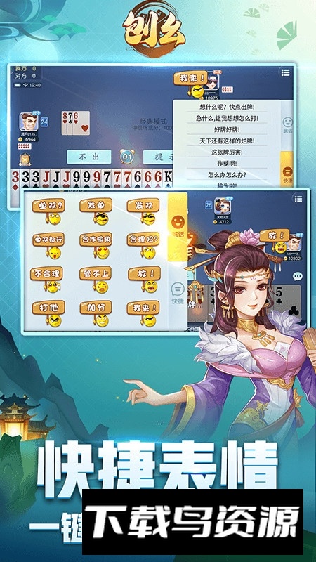 东北四人刨幺手机版客户端最新版截图2