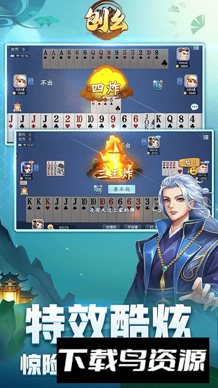 东北四人刨幺手机版客户端最新版截图3