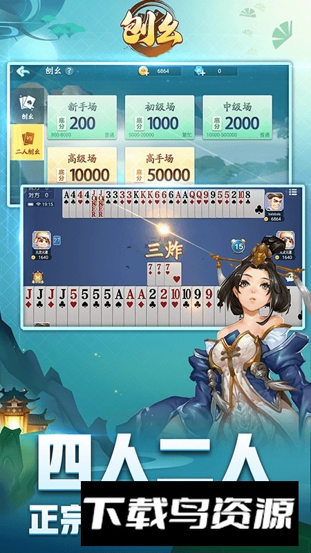 东北四人刨幺手机版客户端最新版截图4