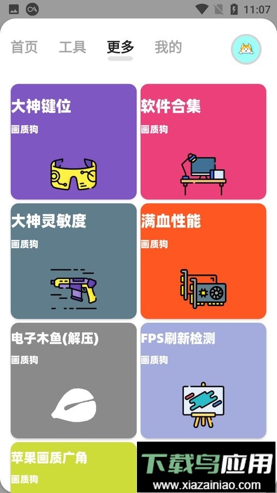 画质狗最新版截图2