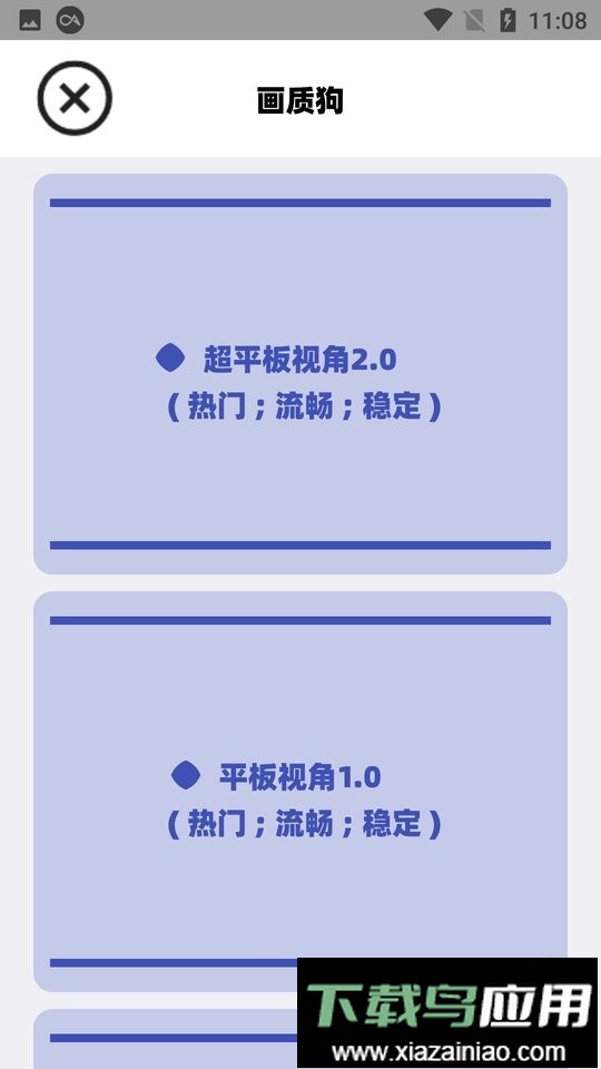 画质狗最新版截图3