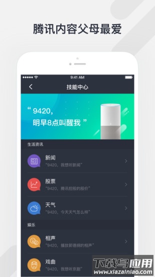 腾讯听听app下载安装截图3