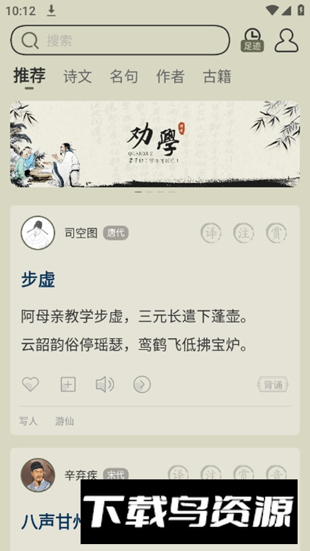 古诗文网app高级免费版最新版截图1