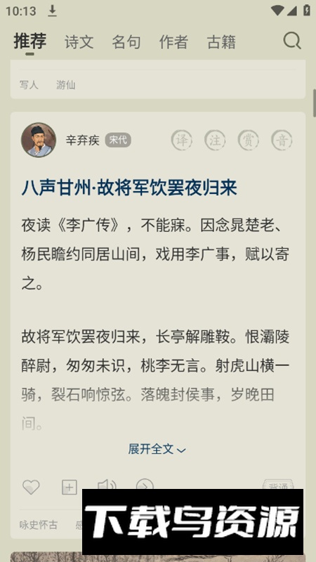 古诗文网app高级免费版最新版截图2