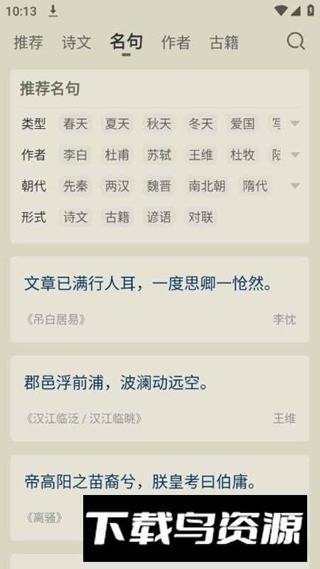 古诗文网app高级免费版最新版截图4