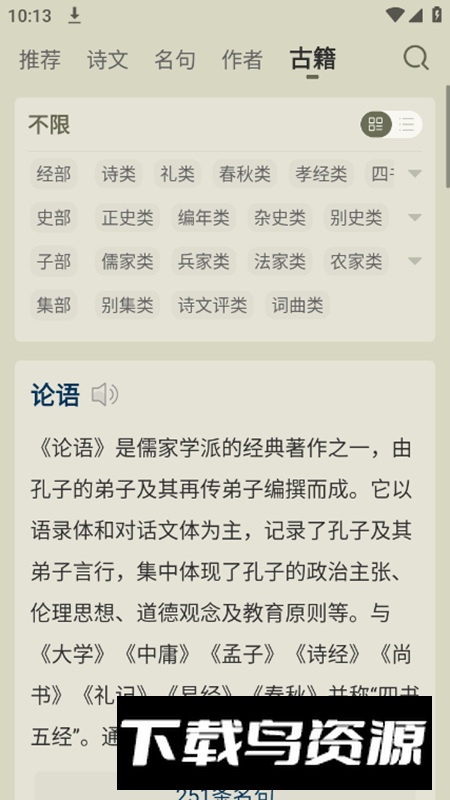 古诗文网app高级免费版最新版截图5