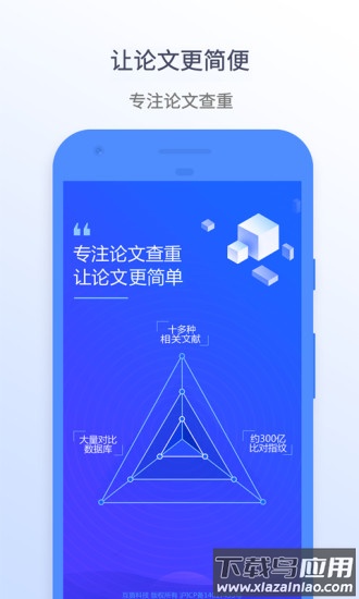 迅捷论文查重免费版截图1