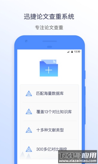 迅捷论文查重免费版截图2