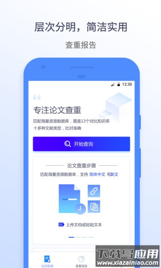 迅捷论文查重免费版截图3