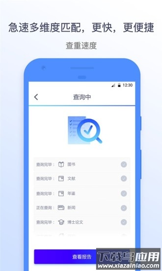 迅捷论文查重免费版截图4
