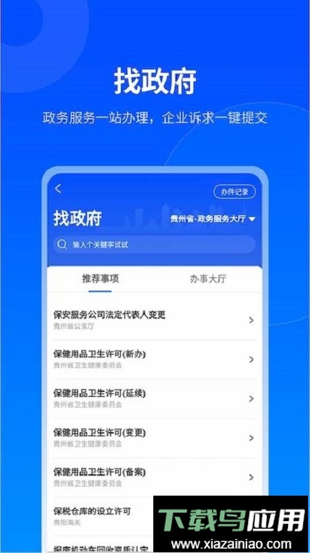 贵商易平台截图2