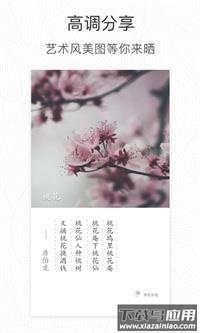 形色识花app截图