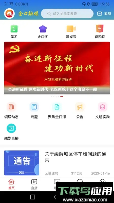 金口融媒体中心截图2