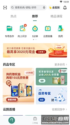 云鹊医app2021年高血压截图2