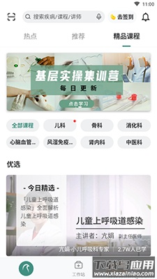 云鹊医app2021年高血压截图3