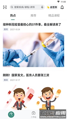 云鹊医app2021年高血压截图4