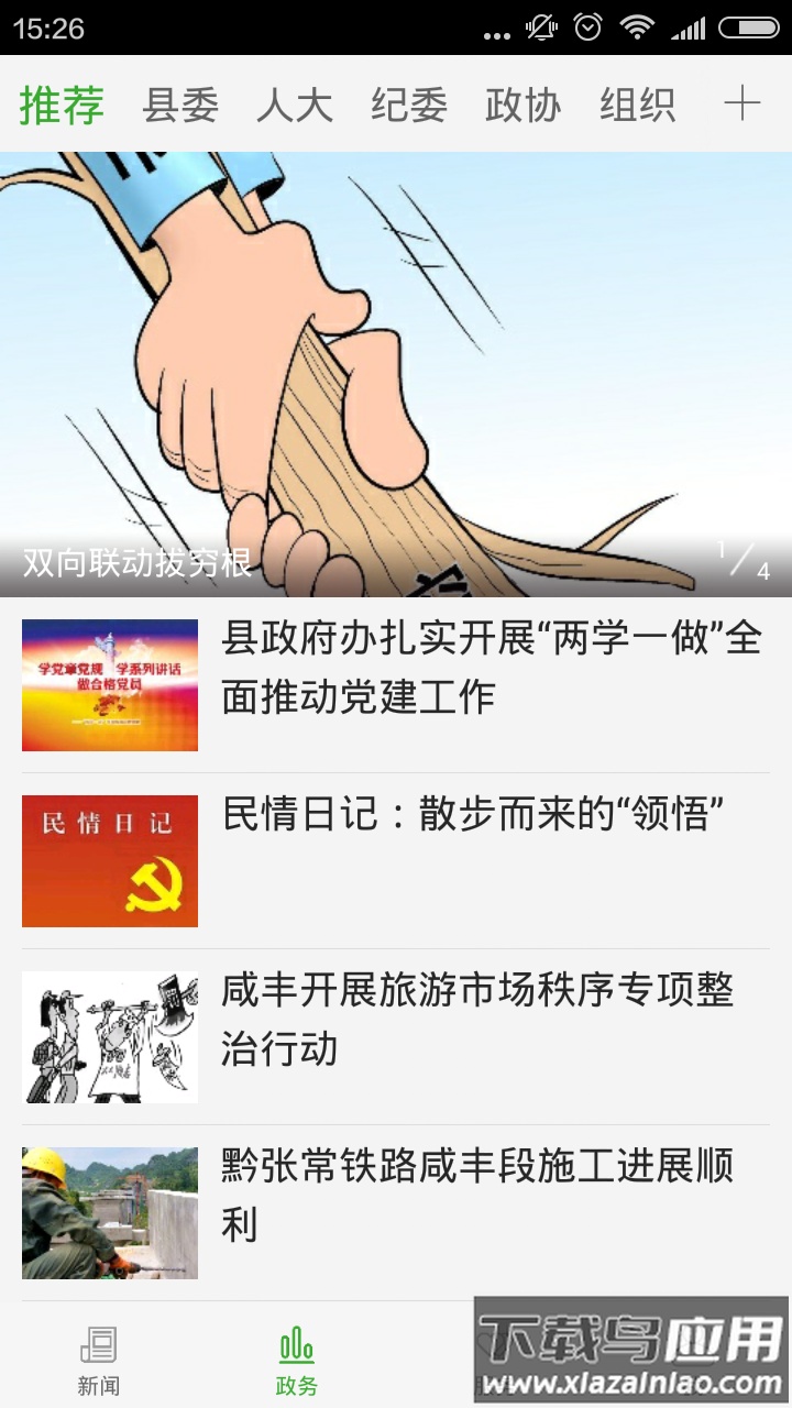 云上咸丰app下载安装截图1