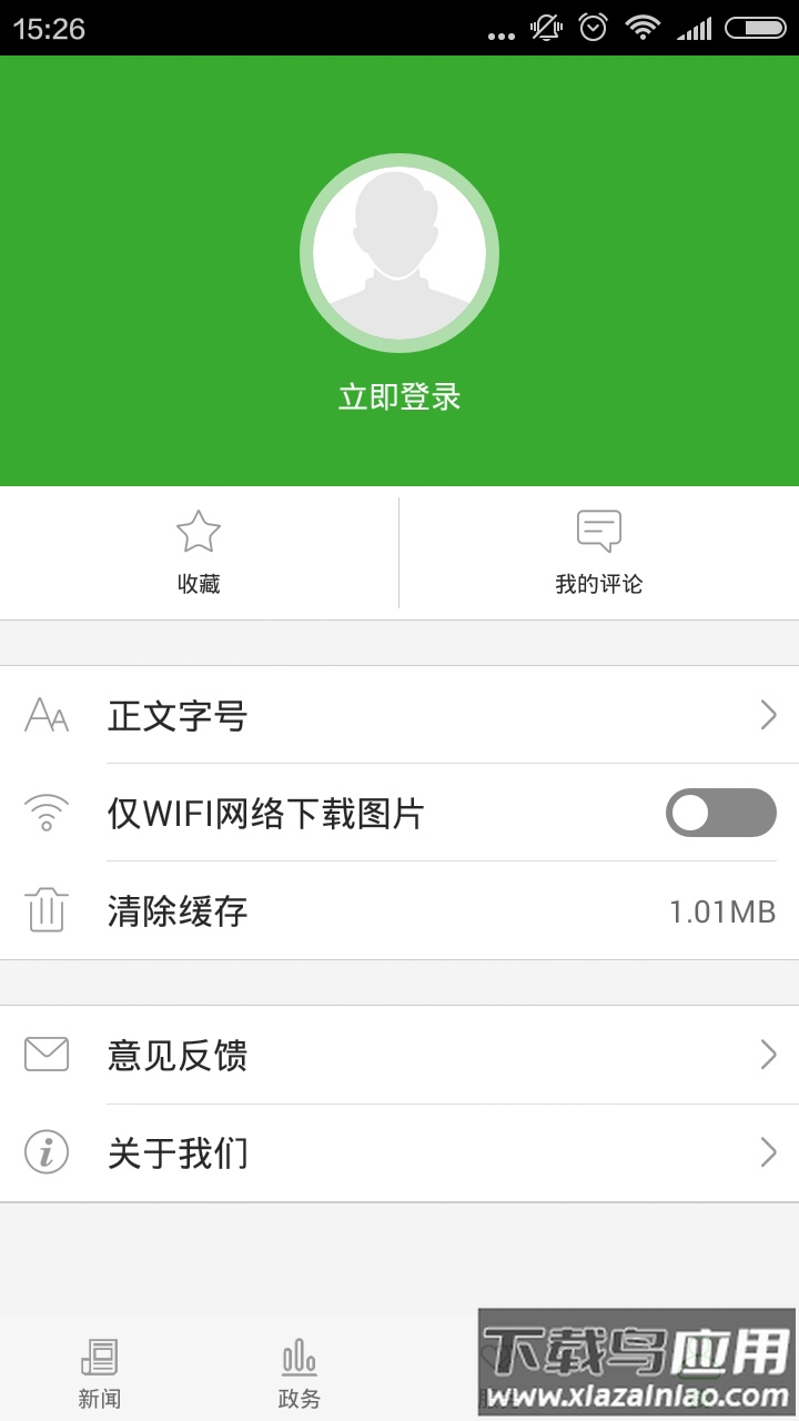 云上咸丰app下载安装截图2