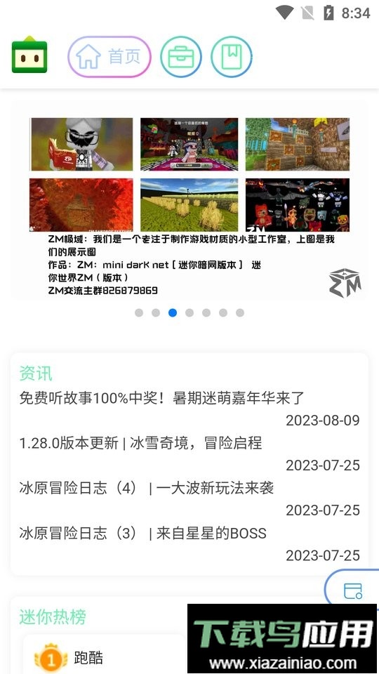 迷梦工坊最新版本截图1