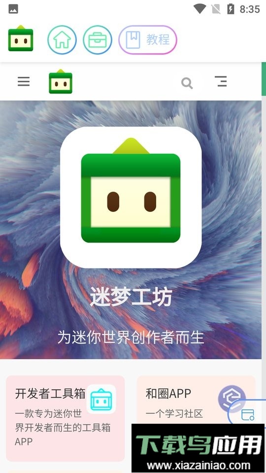 迷梦工坊最新版本截图3