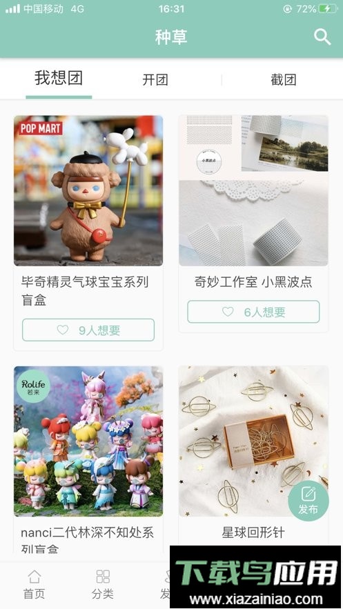 桌迷藏官方版截图1