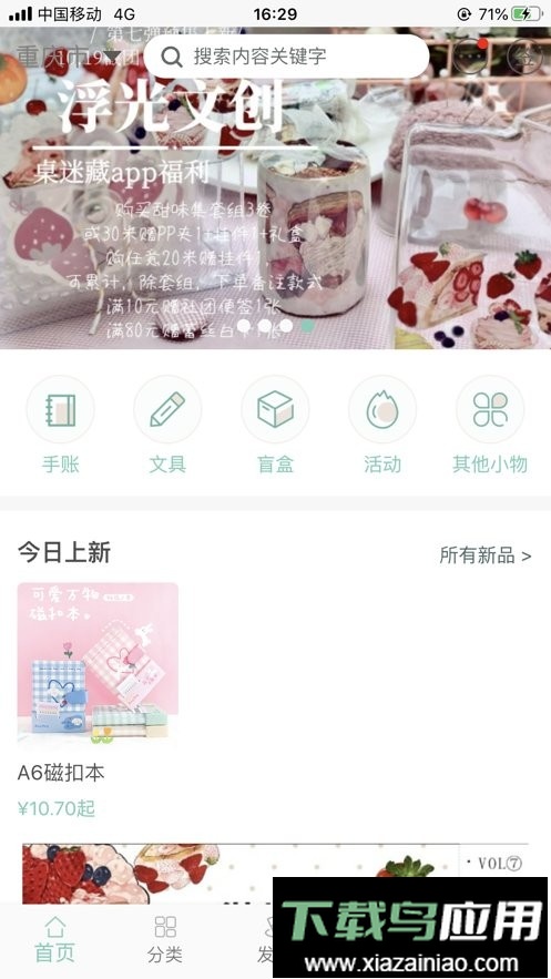 桌迷藏官方版截图2