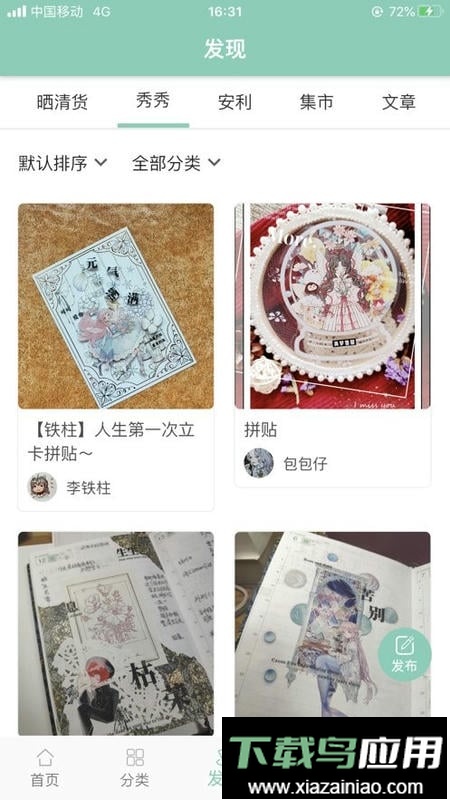 桌迷藏官方版截图3